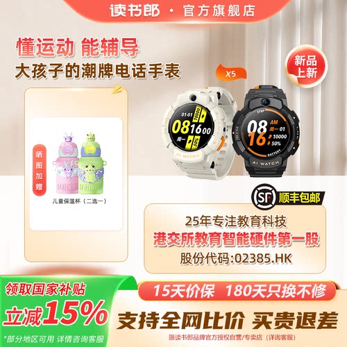 读书郎9重定位电话手表健康监测