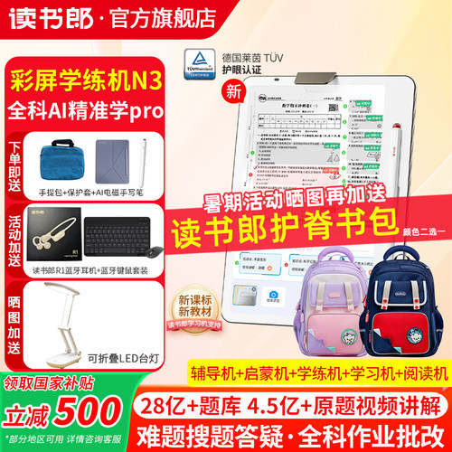【新品读书郎】彩屏学练机N3学习