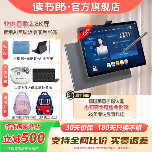 14英寸2.8K屏护眼学练机难题搜题