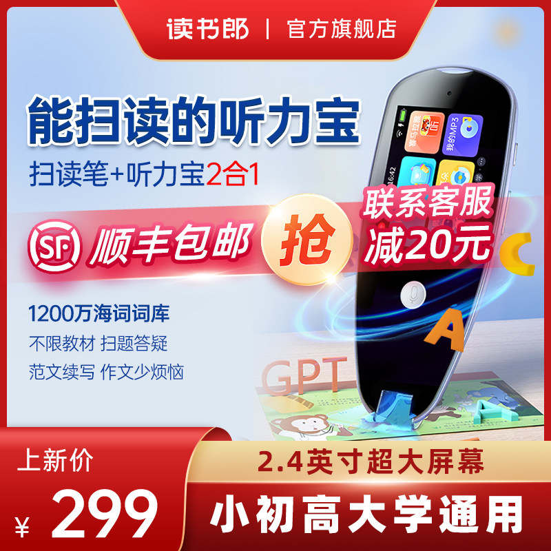 【新品首发】读书郎小胖子V1英语宝  英语听力宝全科扫读笔2合1 ai智能词典笔扫读笔通用万能官方旗舰店