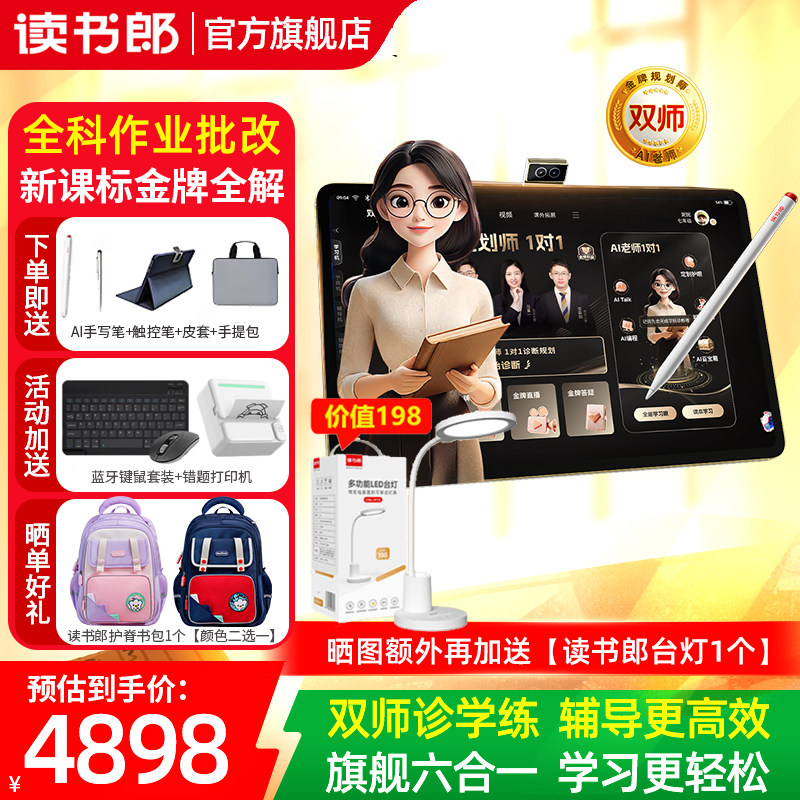 读书郎T5学习机官方旗舰店AI答疑小学初中高中生全科同步辅导批改