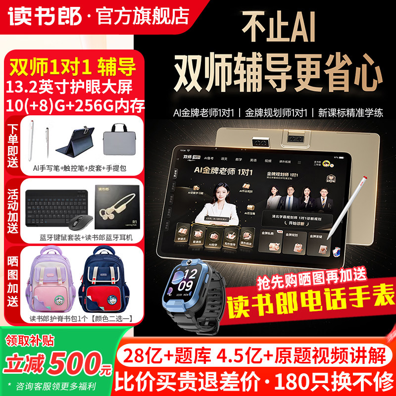 2026年新品读书郎T9学习机辅导机
