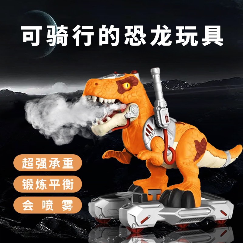 恐龙喷雾玩具电动会走可坐骑滑行车霸王龙特大号儿童男童礼物男孩