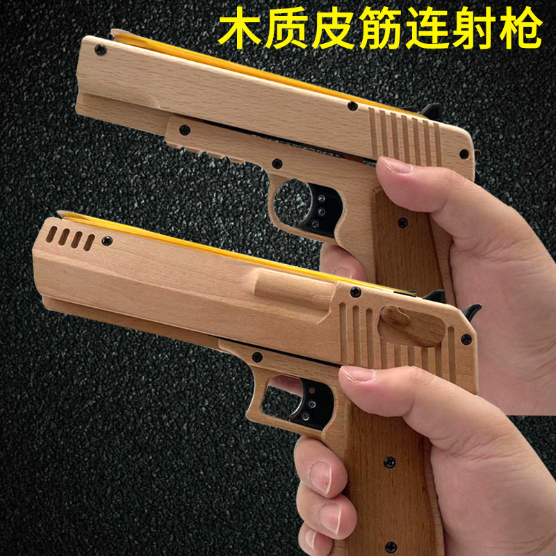 儿童皮筋玩具枪M1911男孩木质橡皮筋连发沙漠之鹰木头制手枪连射