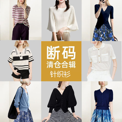 针织毛衣断码春季外套毛衣