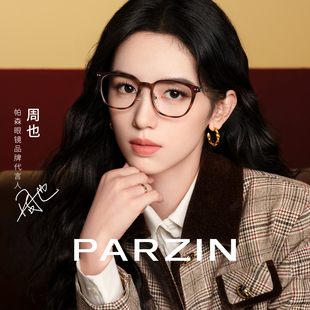帕森眼镜架女 周也同款经典方框玳瑁色修颜防蓝光近视镜男PZ62276