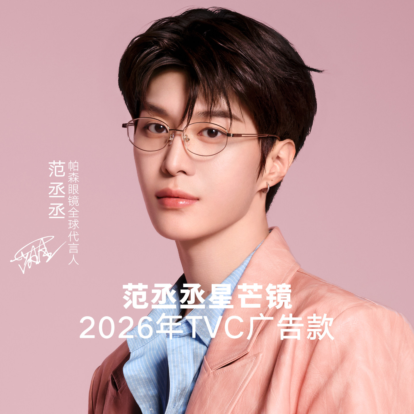 帕森26年新品猫眼镜框 范丞丞同款星芒镜轻盈钛架近视眼镜PZ62253