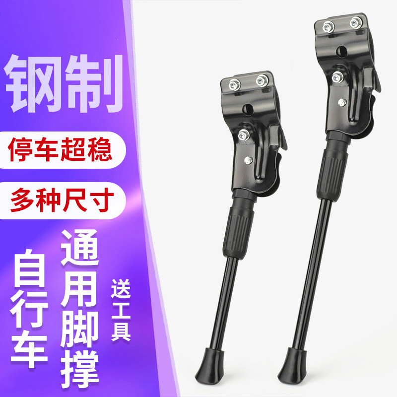适用凤凰山地自行车脚撑 钢26寸防倒侧撑脚架 通用支撑脚停车支架