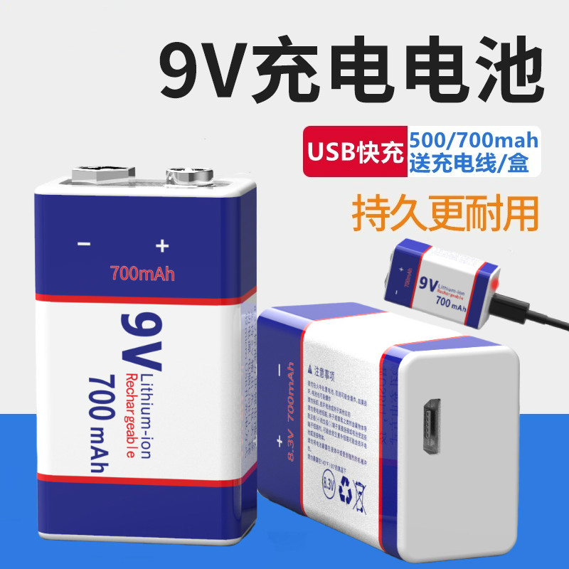 9V充电电池 6F22万用表九伏USB电吉他拾音器无线话筒麦克风锂电池-封面