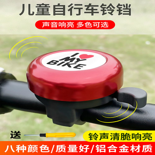 儿童自行车铃铛超响通用山地车铃童车喇叭装饰卡通铃单车配件大全