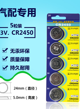 适用于升仕ZT310-X-R-V-T-M摩托车感应钥匙遥控器CR2450钮扣电池