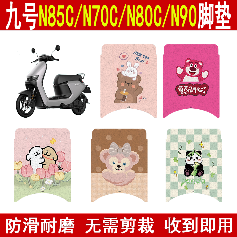 九号N85C/N70C/N80C/N90丝圈脚垫