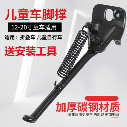 适用凤凰自行车脚撑儿童停车支架14/20寸16平衡车12侧支撑后脚架
