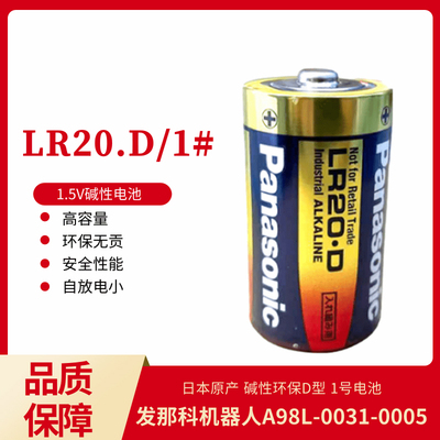 原装松下碱性电池1.5v LR20.D(XW)1号发那科机器人A98L-0031-0005