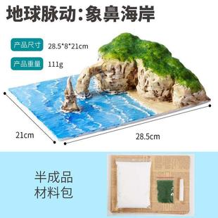 世界地貌地理模型手工diy山体美术材料包初中小学生一二三四年级