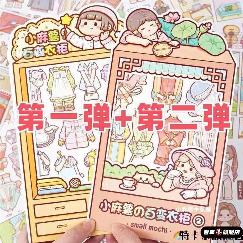 小麻薯百变衣柜第2弹1弹爆款换装手帐贴纸女孩儿童可爱少女手账