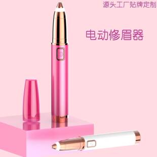 修眉笔 女士修眉神器眉毛修剪器女用刮眉刀电动修眉刀 包邮 pod