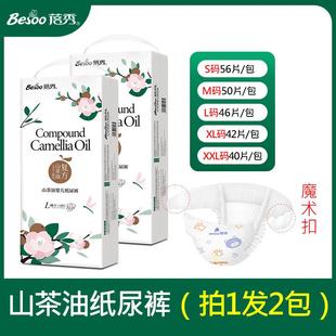 尿不湿柔软轻薄干爽 蓓秀山茶油防红臀婴儿纸尿裤 2包纸尿裤