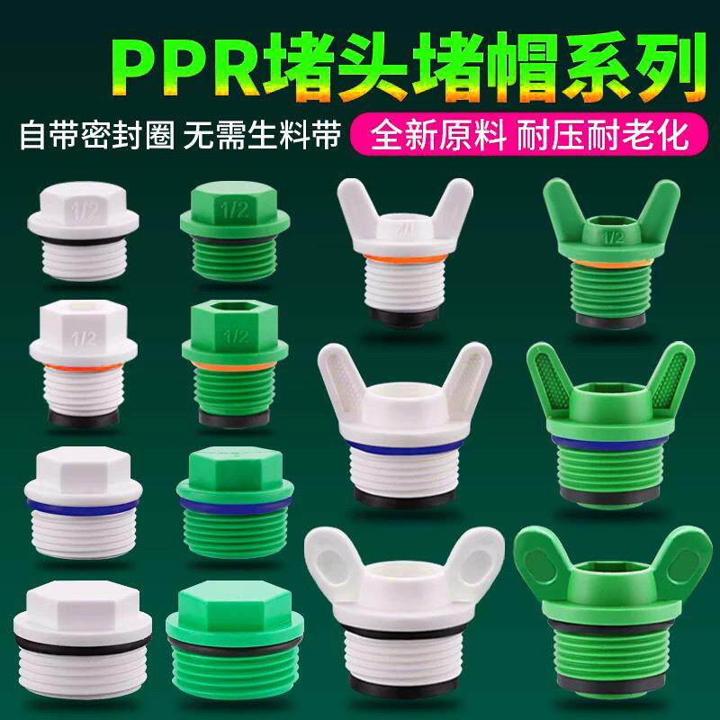 ppr丝堵堵头塑料4分20 6分1寸日丰伟星款水管内外丝堵帽管帽封头