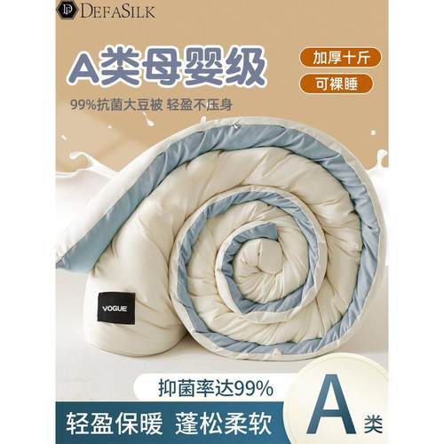 A类大豆纤维被子2023新款