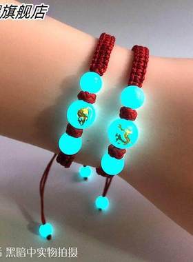 时尚手炼十二生肖夜光儿