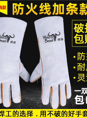 焊兽电焊手套牛皮焊工焊接耐磨耐高温防烫柔软加厚防火线劳保用品