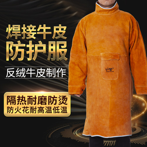 电焊工防护装备专用纯皮围裙工作衣服防火线阻燃防烫防护服耐高温 - 封面