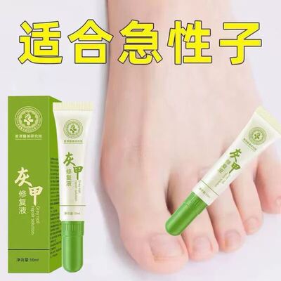 【正品保证】香港医美研究院灰甲修复液淡化指甲沟修护