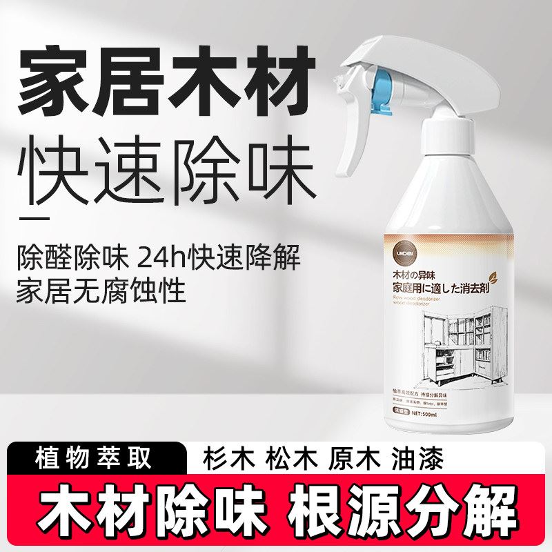 【买2送1】木材除味新房木头板材实木家具柜子装修去除苯甲醛剂