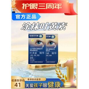 香港联邦呵护双眼 叶黄素浓缩精华 大人小孩可以