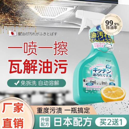 【日本专利】厨房去重油污净清洁剂抽油烟机灶台瓷砖强力
