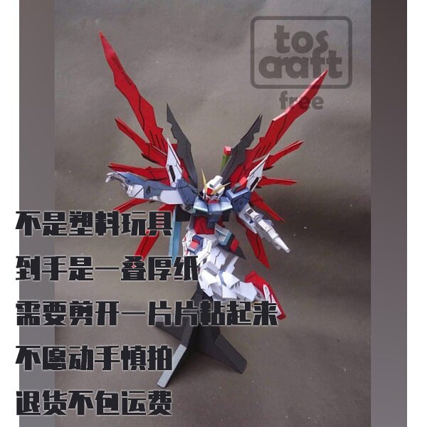 纸模型 DIY 命运高达ZGMF-X42S 机器人拼装 手工制作