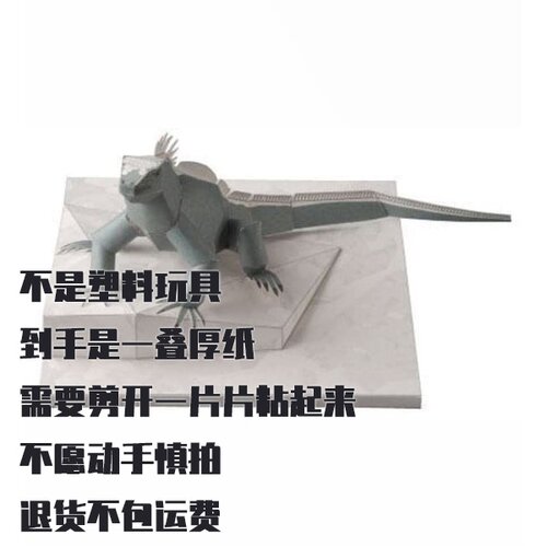 纸模型 DIY海鬣蜥 手工拼装仿真动物纸艺