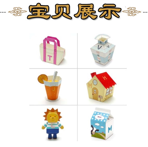 卡通生活小道具摆件3d立体纸模型DIY手工制作儿童折纸益智玩具