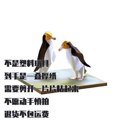 纸模型 DIY手工 仿真华丽企鹅 立体拼装