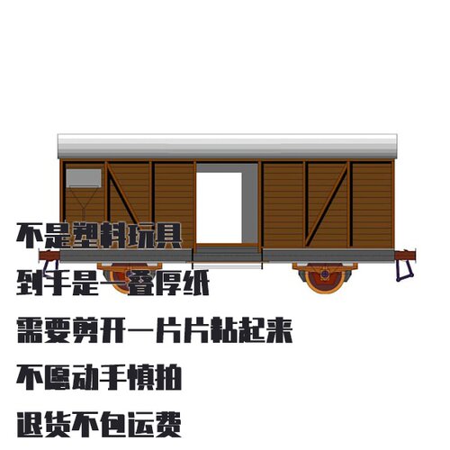 纸模型 DIY仿真G型棚车 手工拼装纸质火车模型