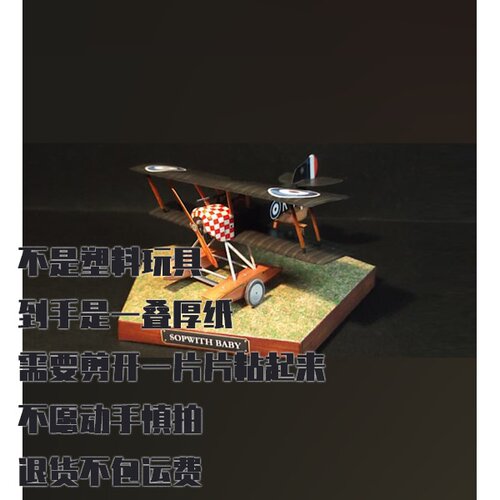 纸模型 DIY Sopwith Baby水上飞机 仿真手工拼装