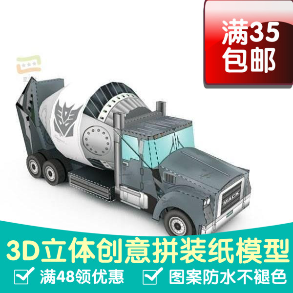 变形金刚电影版大力神Mixmaster可动3d纸模型DIY手工影视