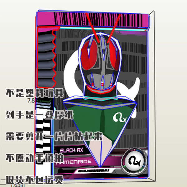 假面骑士 立体相框纸模型拼装剪纸玩具