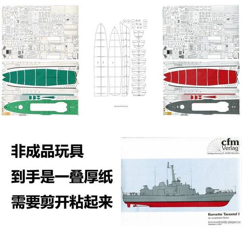 纸模型 DIY AT-99蝎子直升机 1:38仿真拼装