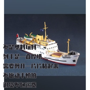 DIY渡轮MV Isles仿真手工拼装 Queen the 纸模型