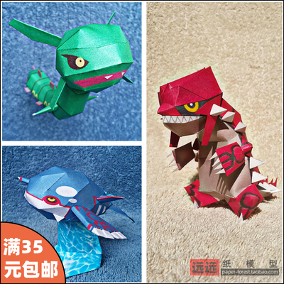 SD版口袋妖怪神奇宝贝固拉多裂空座盖欧卡纸模型手工diy制作摆件