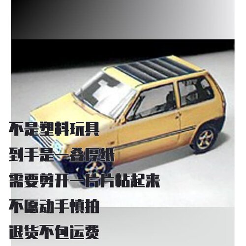 纸模型 DIY 瓦兹-1111奥卡女士汽车 仿真手工拼装
