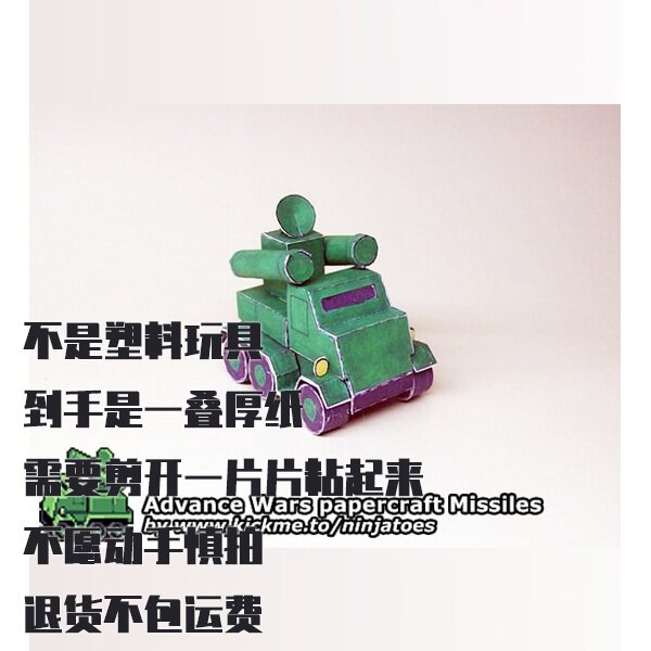 纸模型 DIY地球防空导弹装置 高级战争仿真手工