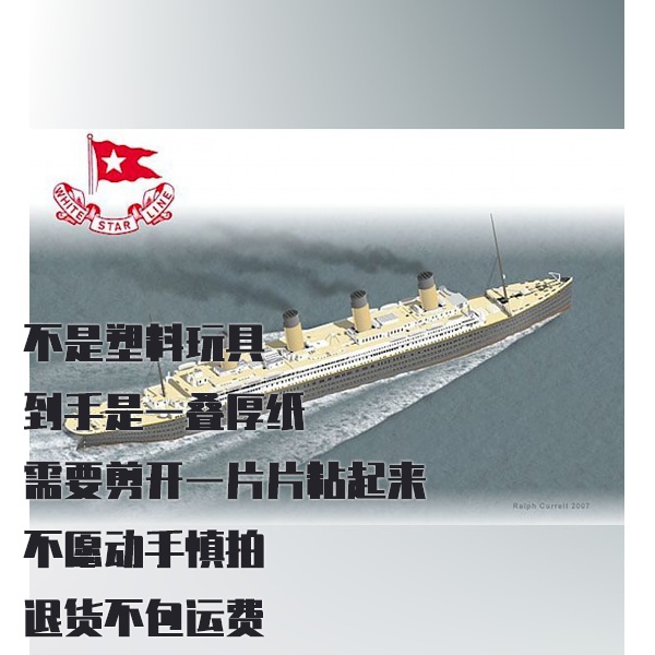 纸模型 DIY泰坦尼克号 跨大西洋轮船 仿真手工拼装