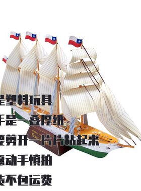 纸模型DIY 埃斯梅拉达号船 手工拼装仿真纸艺