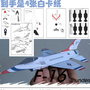 能飞的飞机 F-16雷鸟战斗机 3d纸模型 DIY手工
