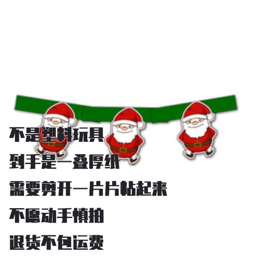 纸模型 DIY圣诞老人花环手工制作 节日装饰仿真摆件