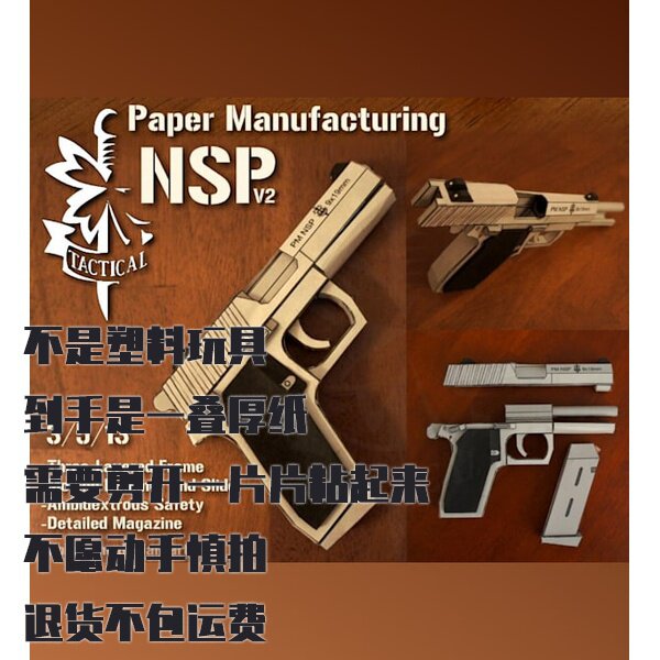 灰色NSP V2手枪纸模型 DIY手工拼装仿真模型