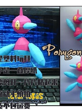 PORYGON-Z 多边兽Ｚ 宝可梦纸模型手工diy摆设纸艺